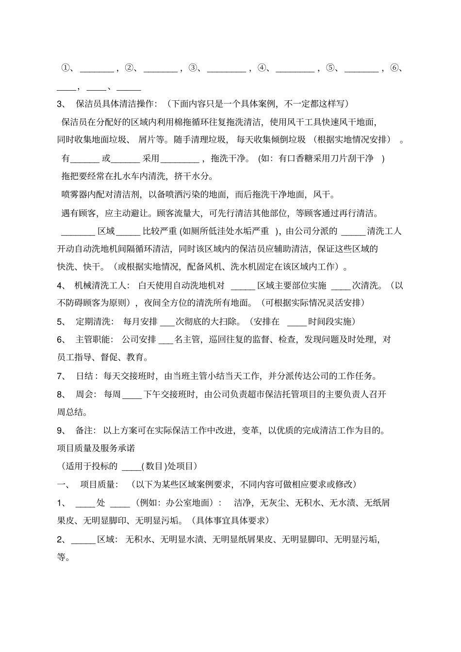 物业保洁投标书范本_第3页