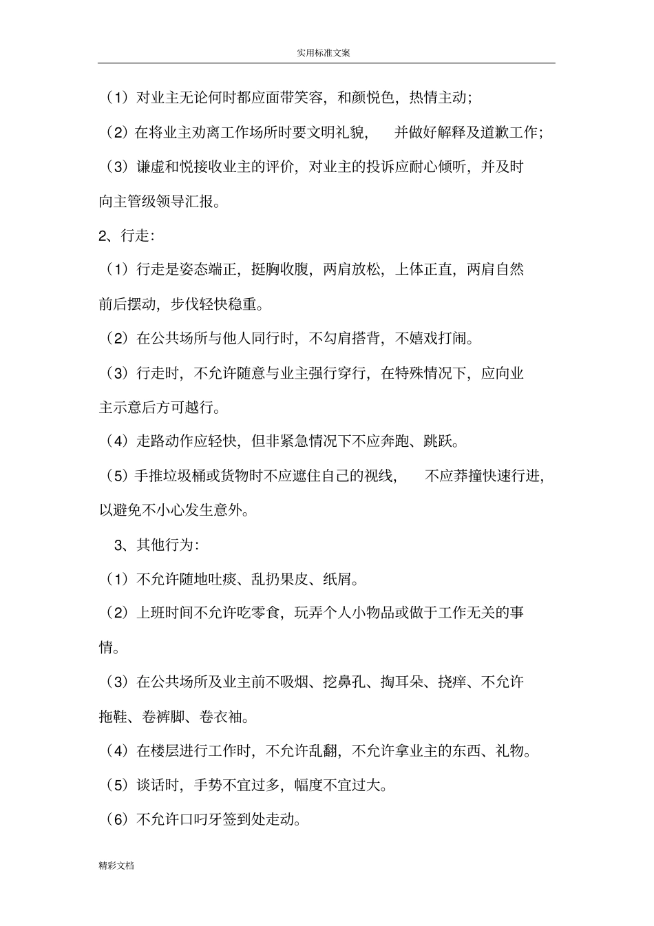 物业公司保洁员仪容仪表及行为要求规范_第3页