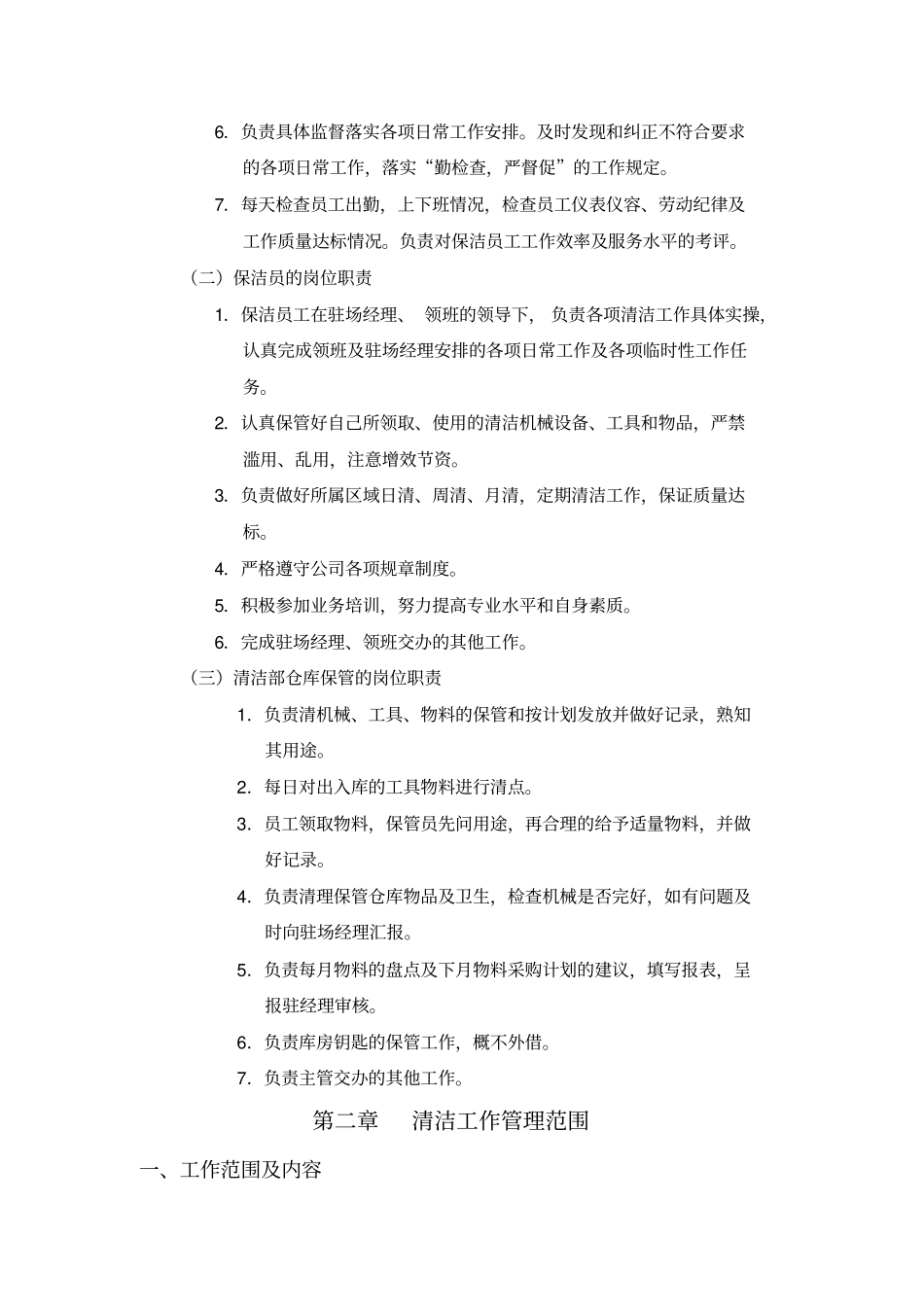 物业公司保洁部运作手册_第2页