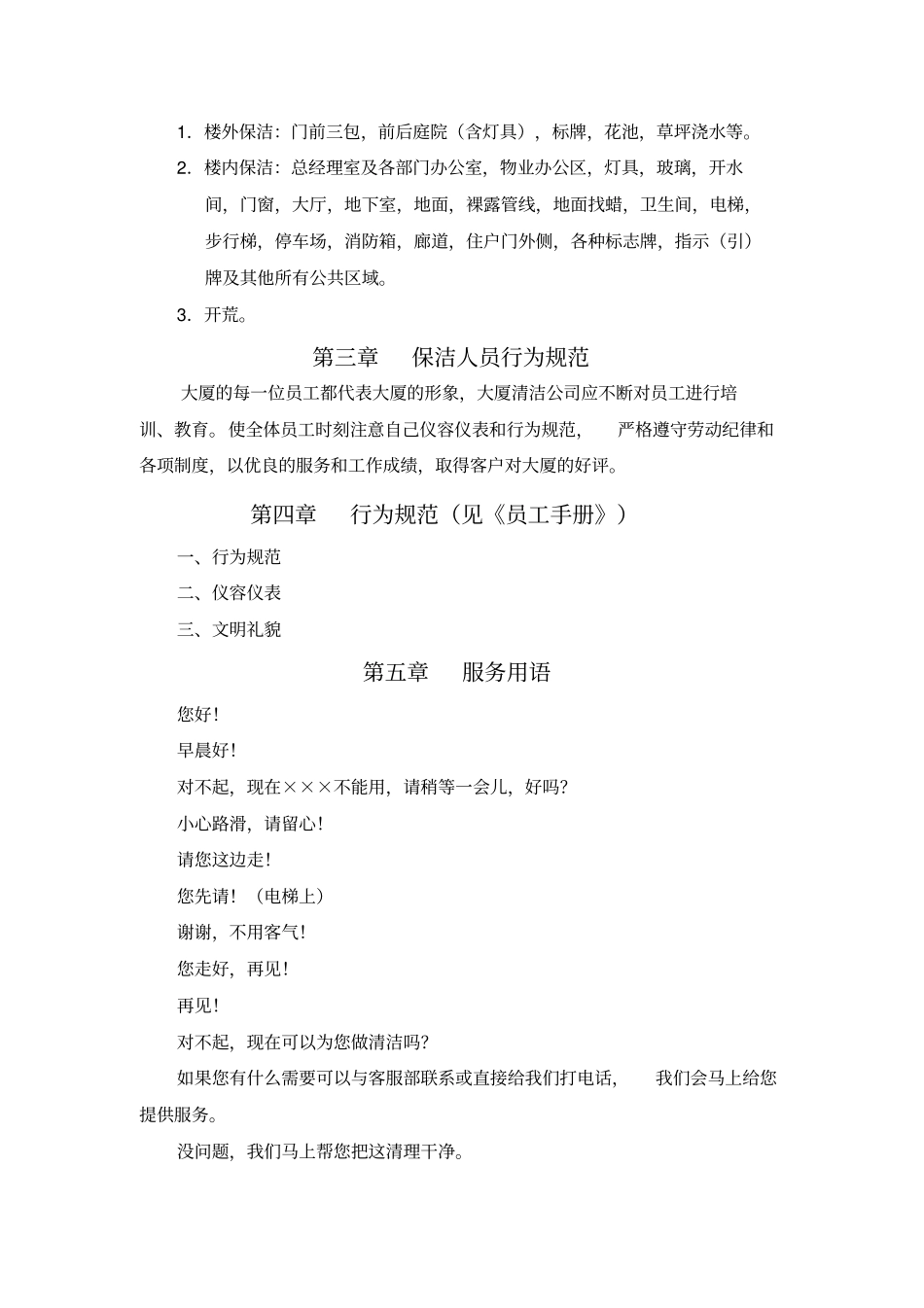 物业公司保洁部运作手册_第3页