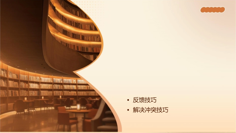 人际沟通的八大技巧通用课件1_第2页