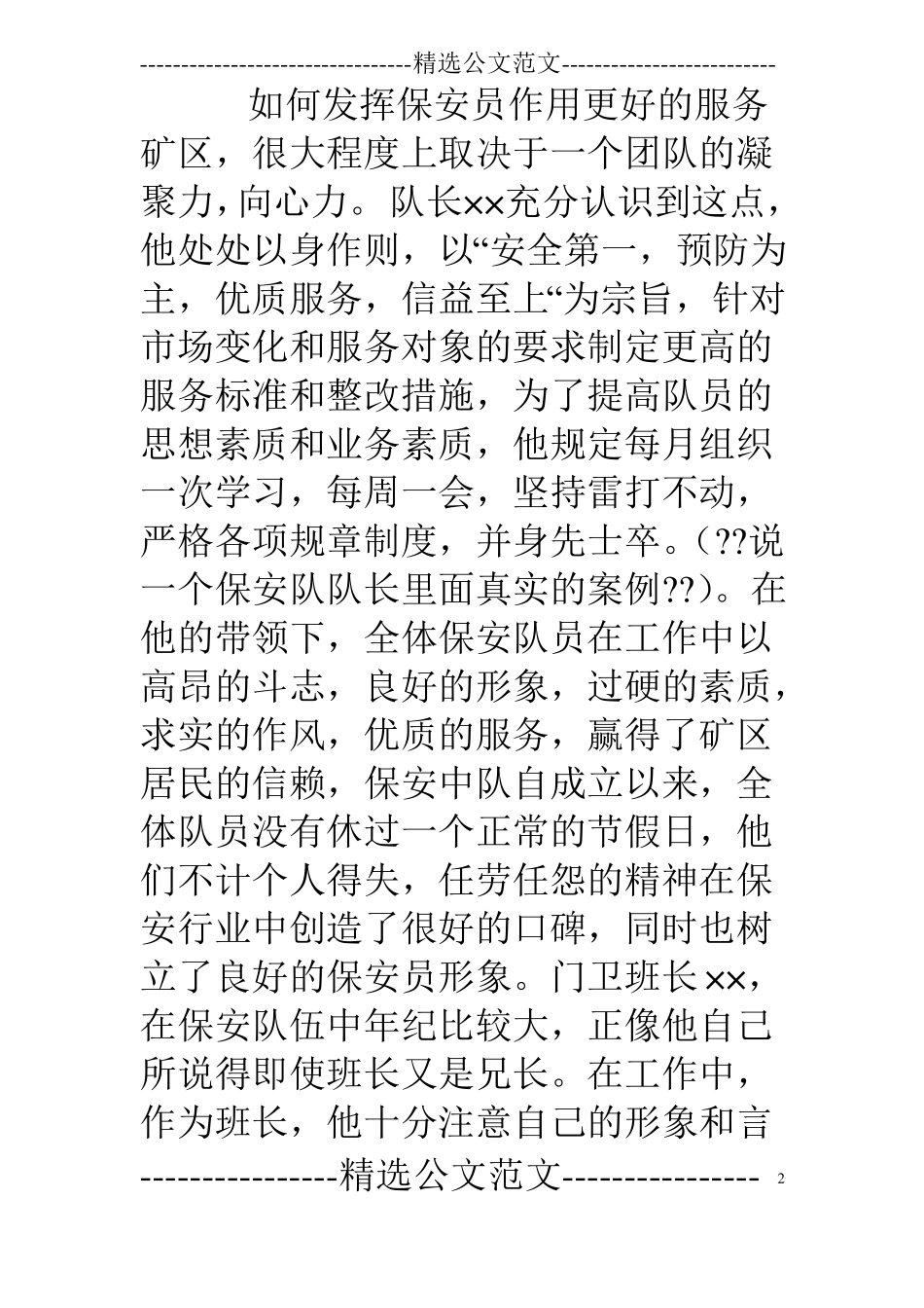 物业公司保安爱岗敬业演讲稿_第2页