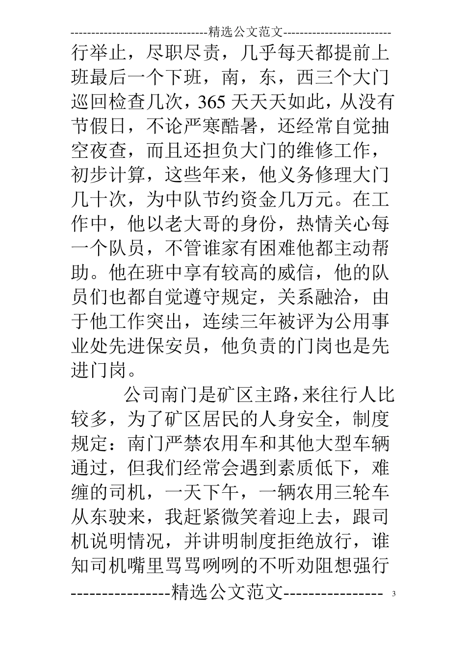 物业公司保安爱岗敬业演讲稿_第3页