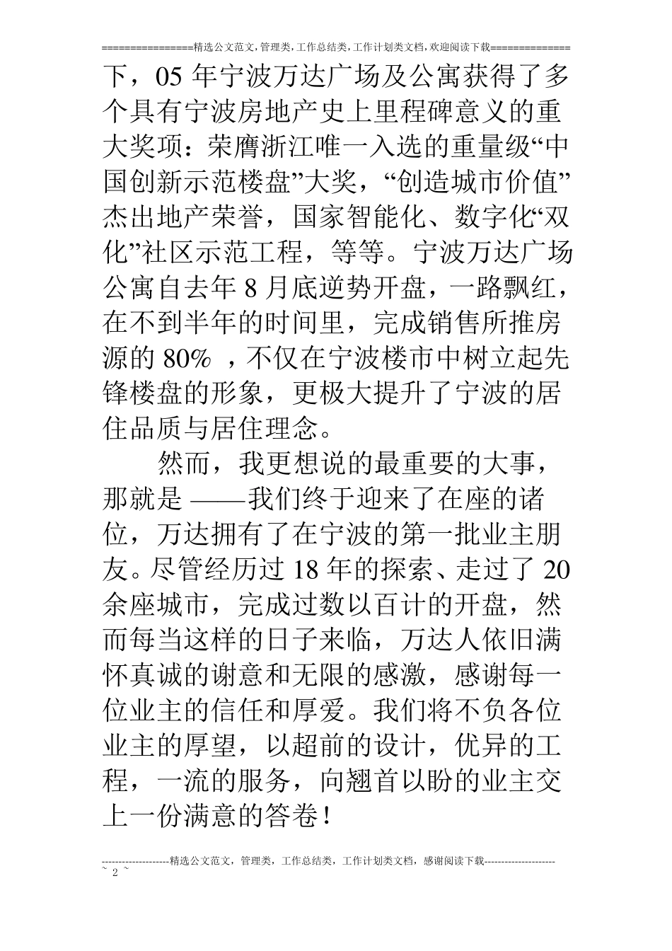 物业公司业主聚会欢迎词_第2页