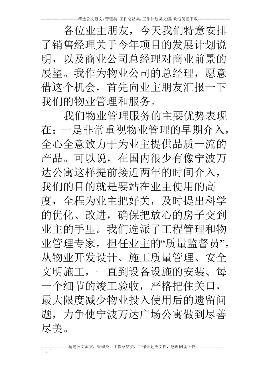 物业公司业主聚会欢迎词_第3页