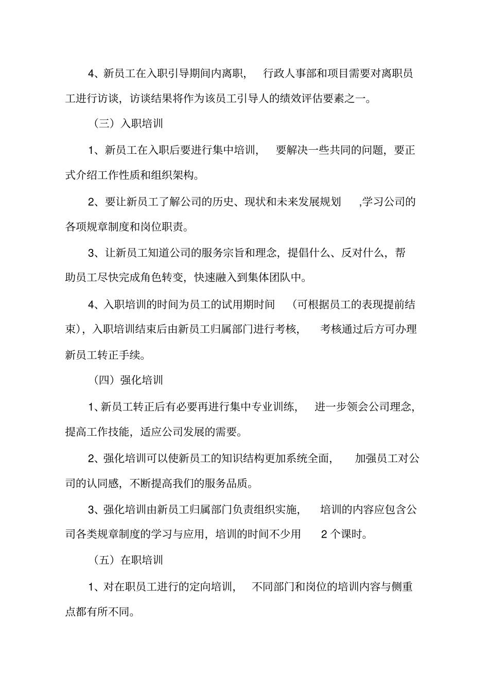 物业公司员工培训方案_第2页