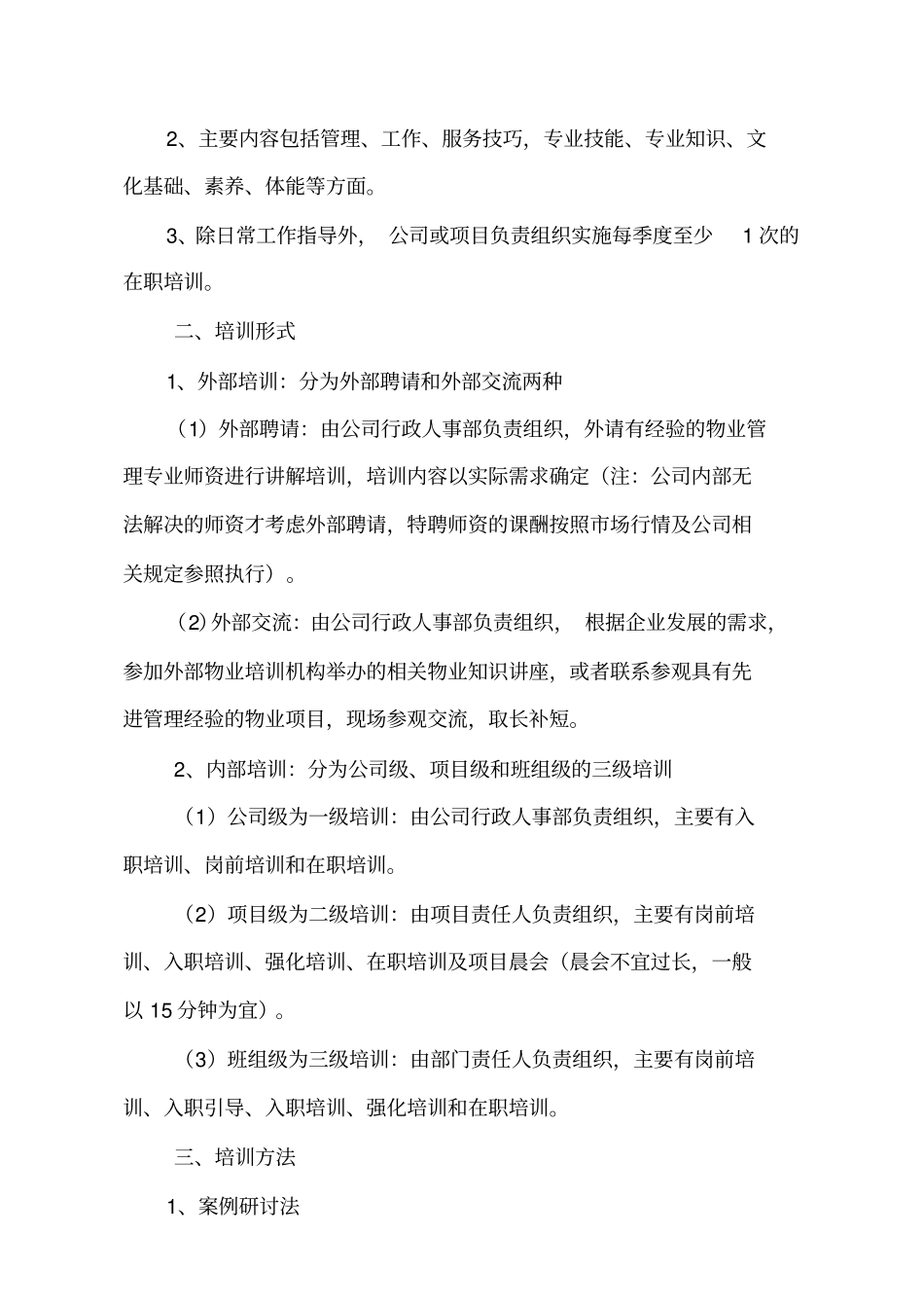 物业公司员工培训方案_第3页