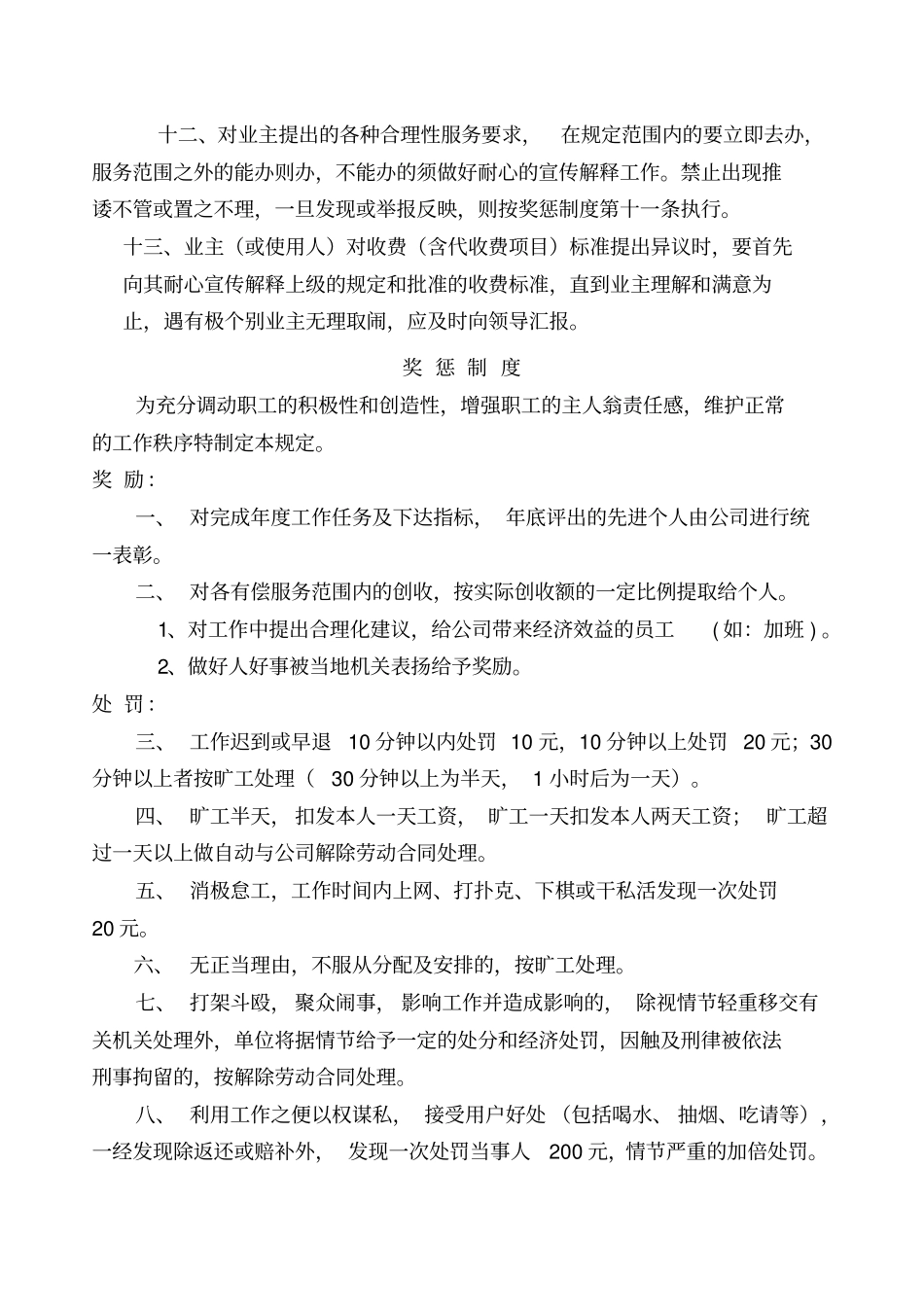 物业公司各项管理制度_第2页