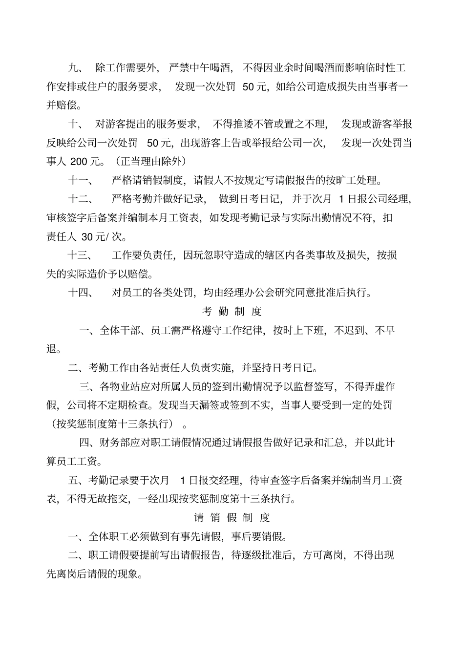 物业公司各项管理制度_第3页