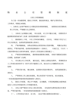 物业公司各项管理制度