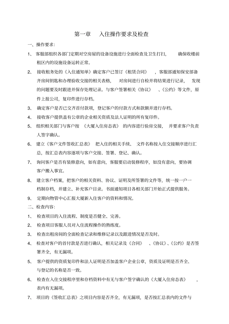 物业公司客服工作的管理指导书_第3页