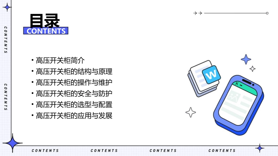 高压开柜基础知识课件_第2页