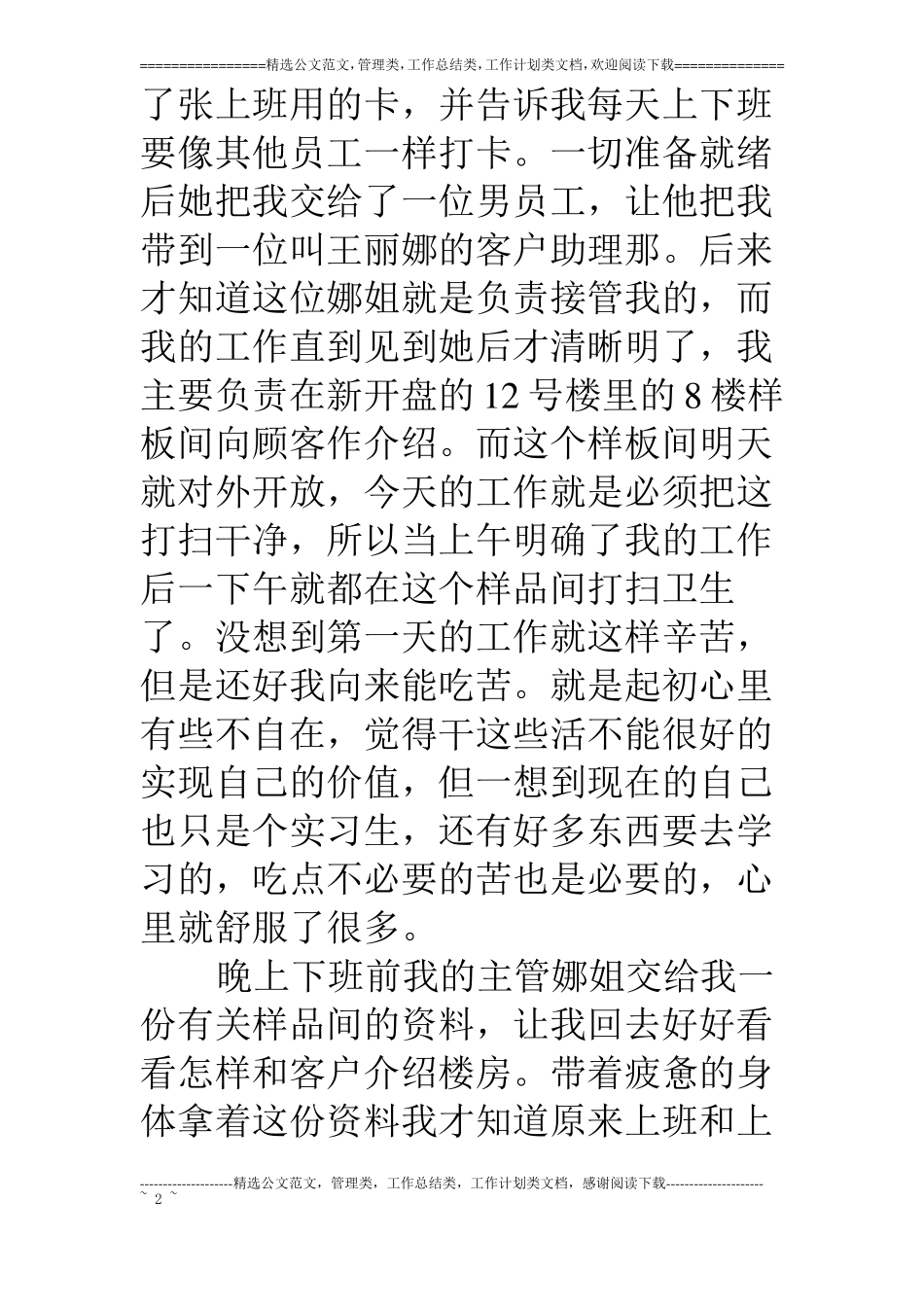 物业公司实习日记范文_第2页