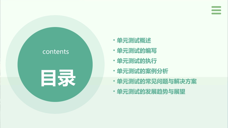 单元测试详解课件_第2页