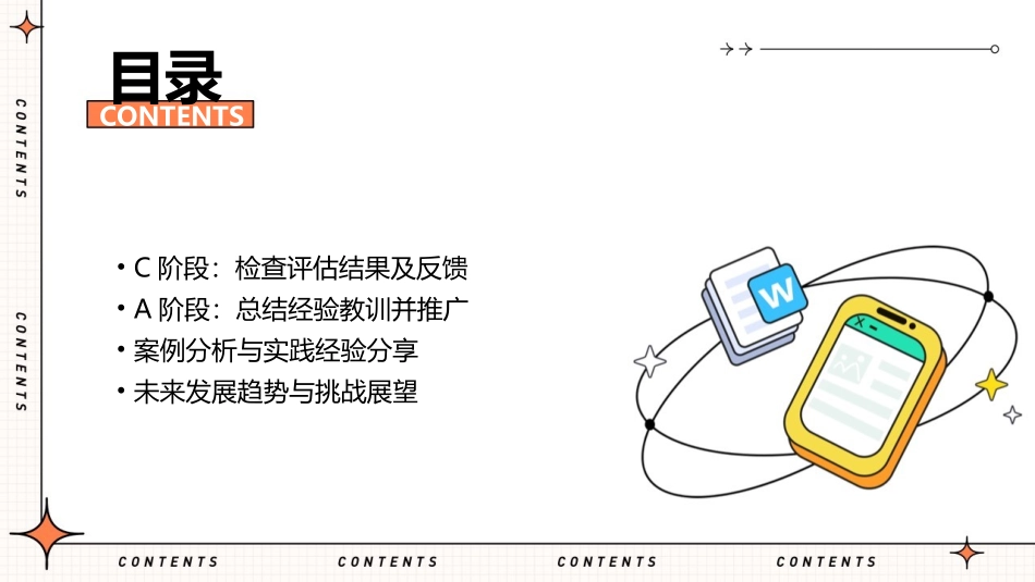 PDCA质量管理方法在餐饮业中的应用课件_第3页