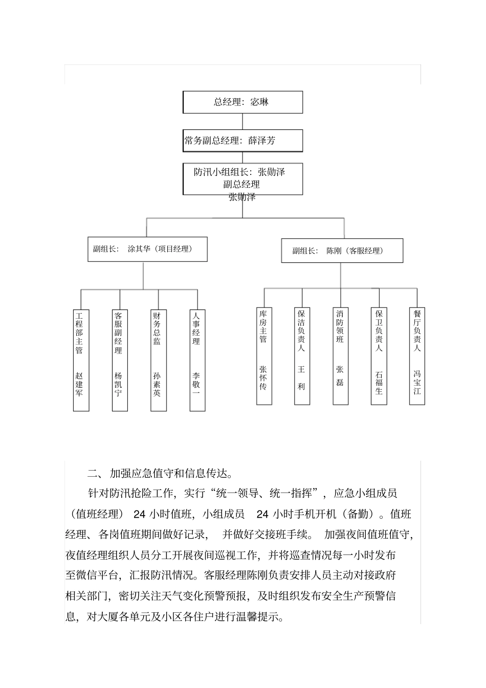 物业公司汛期安全生产工作汇报_第2页