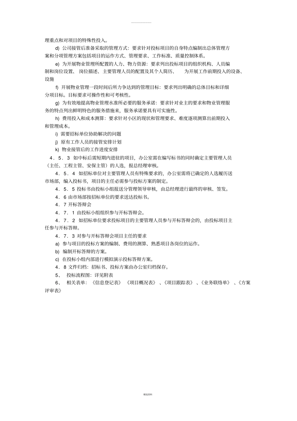 物业公司投标程序流程_第3页