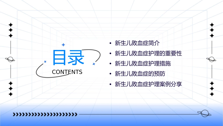 儿童保健之新生儿败血症护理课件1_第2页
