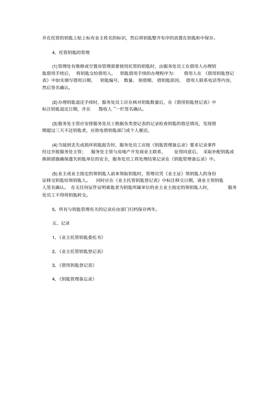 物业公司管理体系文件全套_第2页