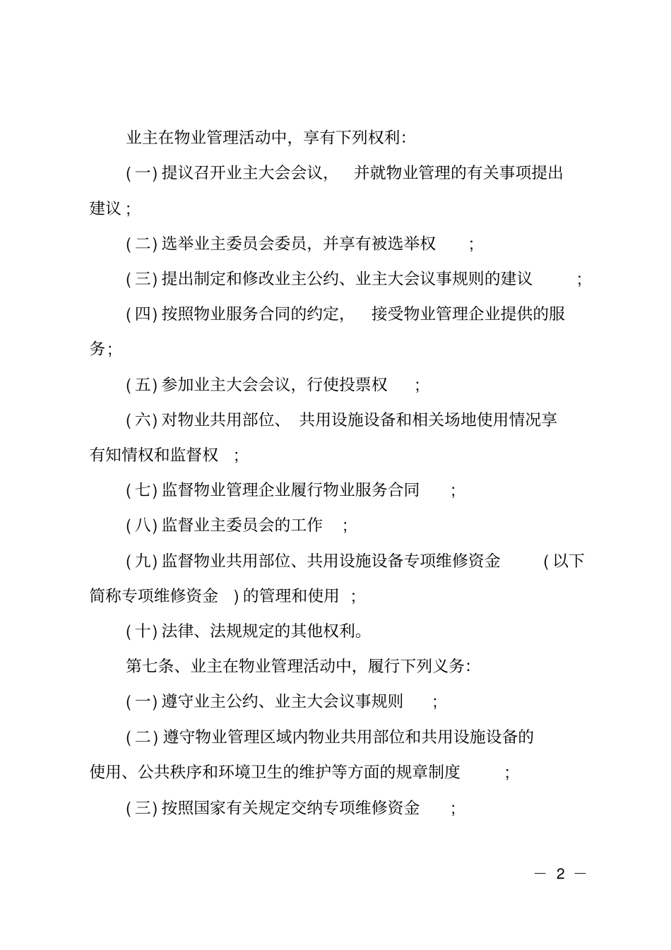 物业公司管理细则_第2页