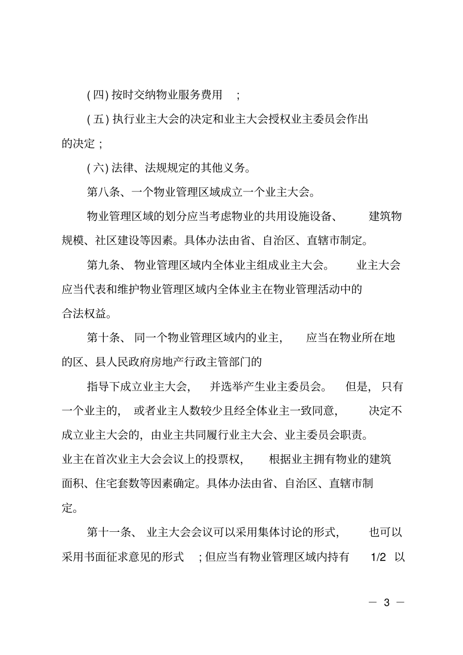 物业公司管理细则_第3页