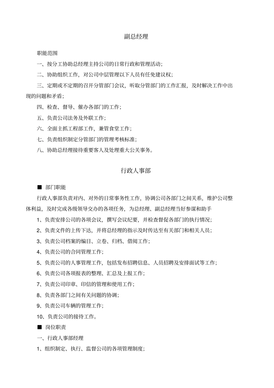 物业公司组织结构和职能部门及岗位职责_第2页