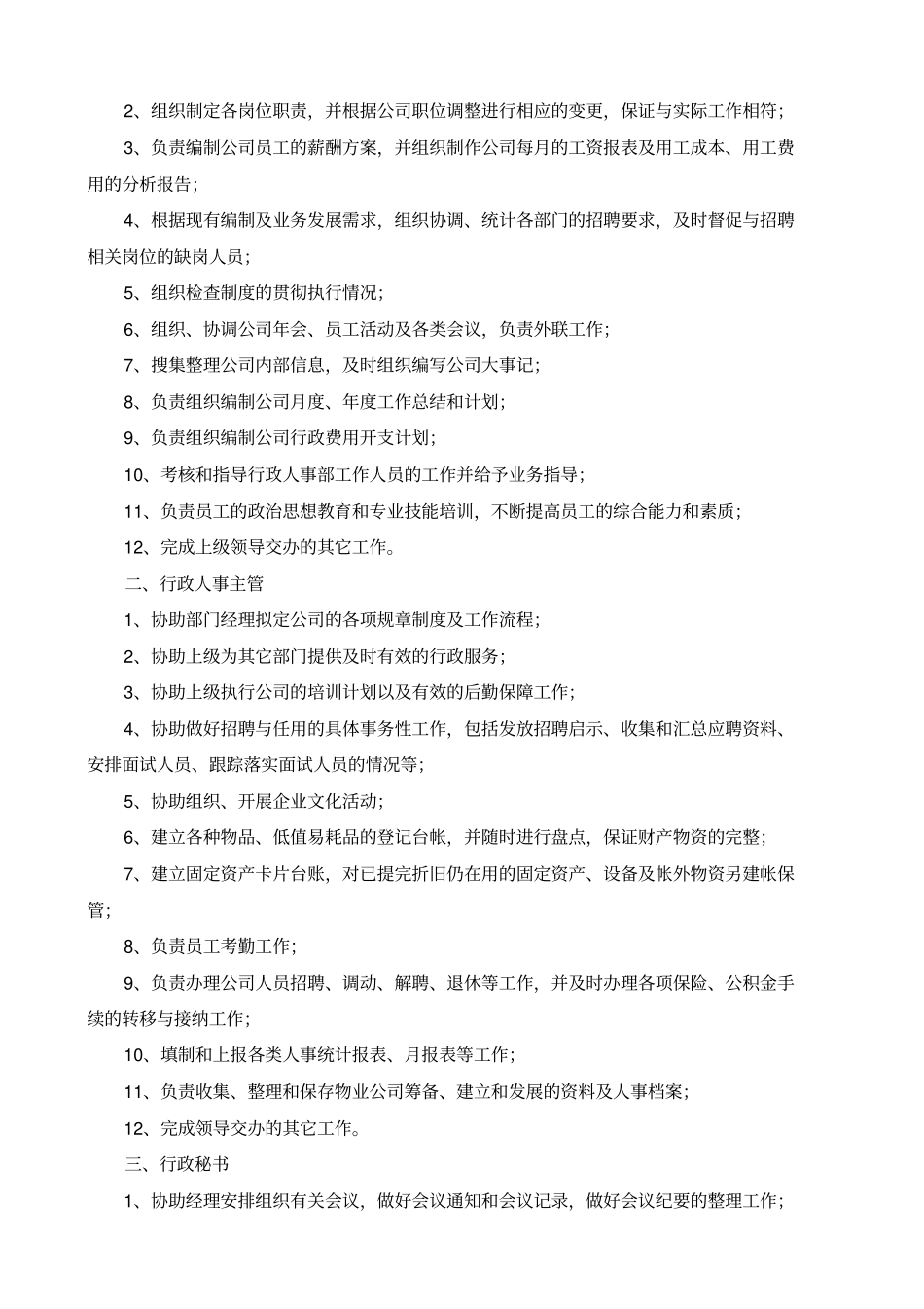 物业公司组织结构和职能部门及岗位职责_第3页