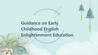 幼儿英语启蒙教育指导