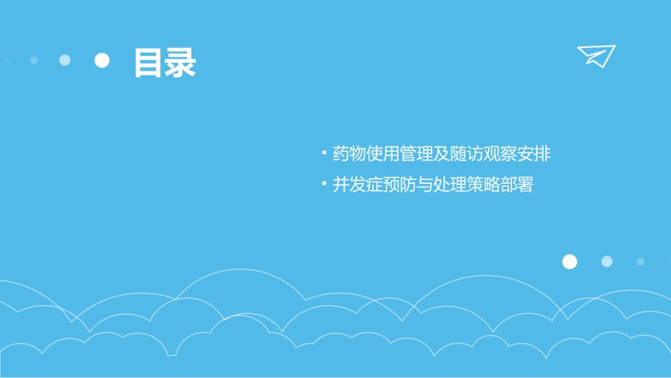 VSD室间隔缺损康复期护理技巧分享_第3页