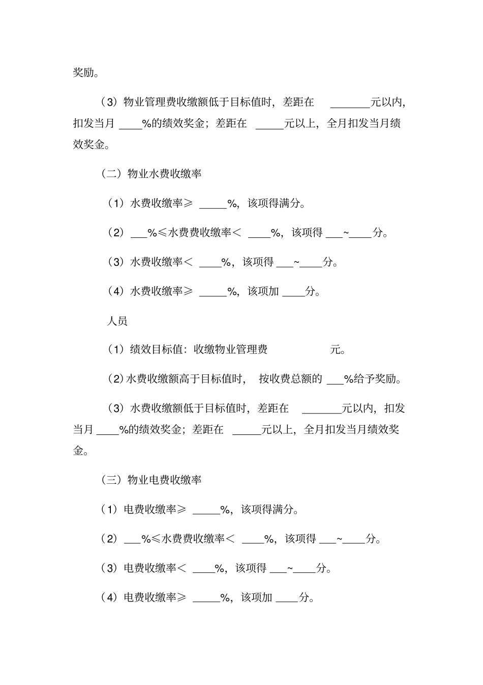 物业公司绩效考核指标_第2页