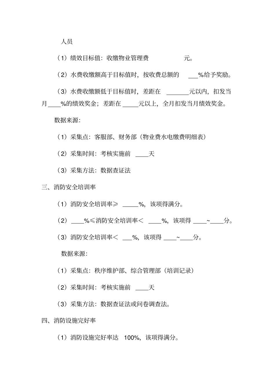 物业公司绩效考核指标_第3页