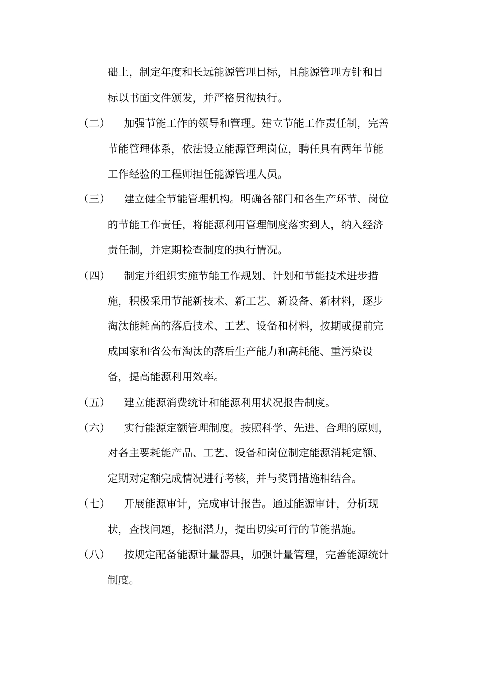物业公司能源管理制度_第3页