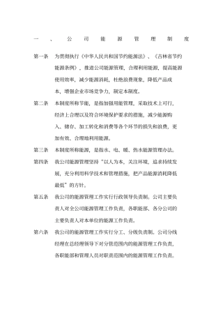 物业公司能源管理制度