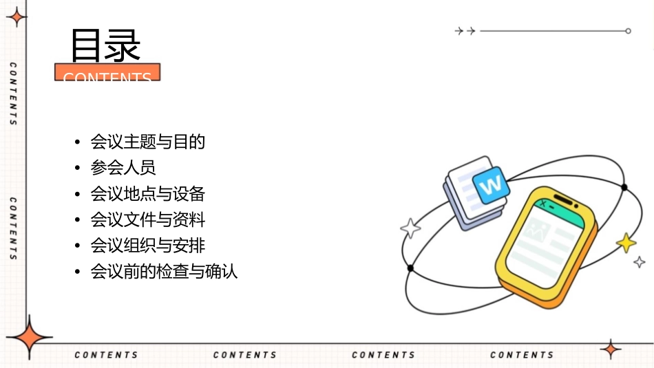 会议前的筹备工作剖析课件1_第2页