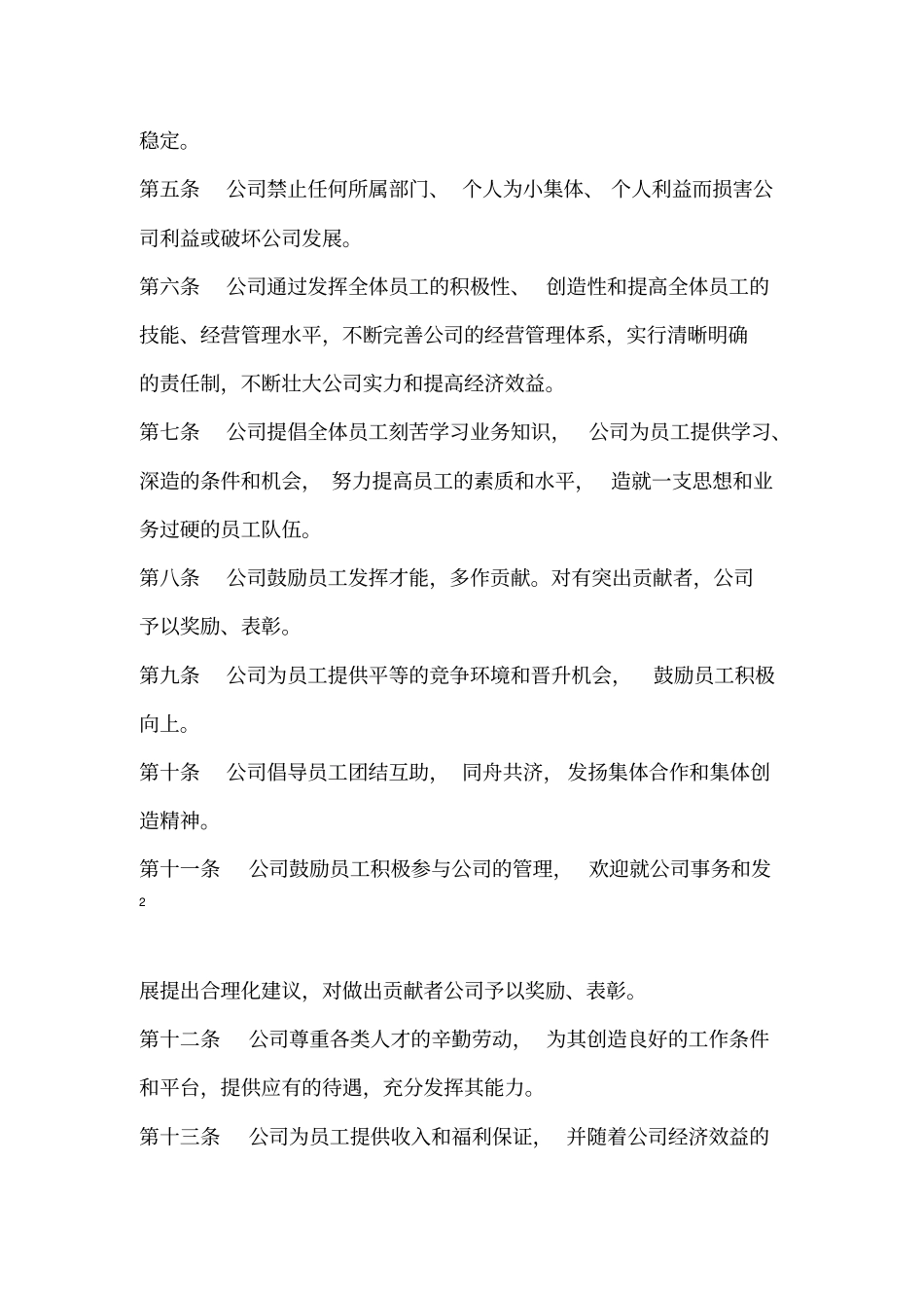 物业公司行政人事管理制度57770_第3页