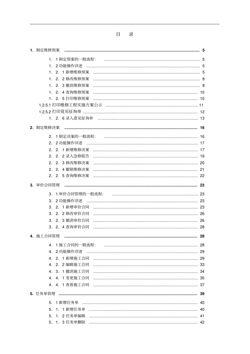 物业公司房屋维修资金管理系统操作手册_第3页
