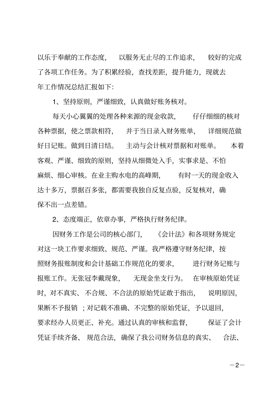 物业公司财务部工作总结_第2页