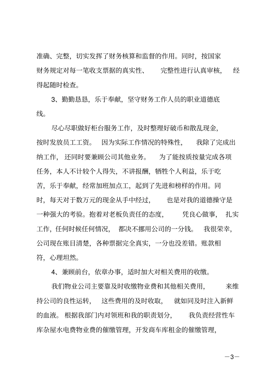 物业公司财务部工作总结_第3页