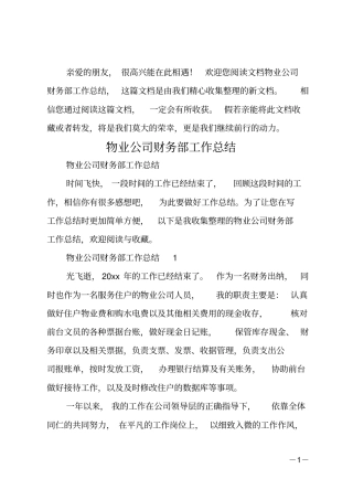 物业公司财务部工作总结