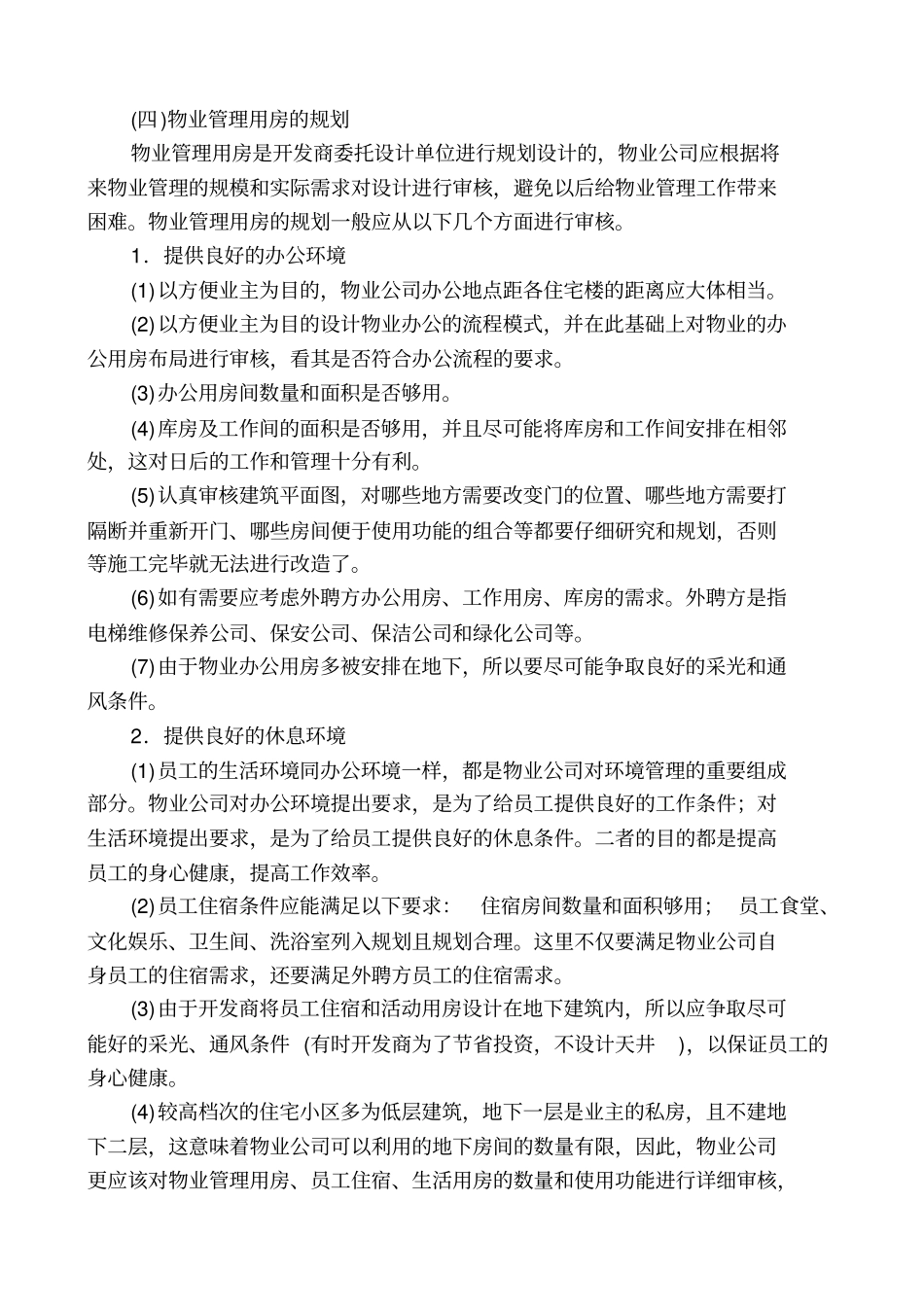 物业前期介入工作手册_第3页