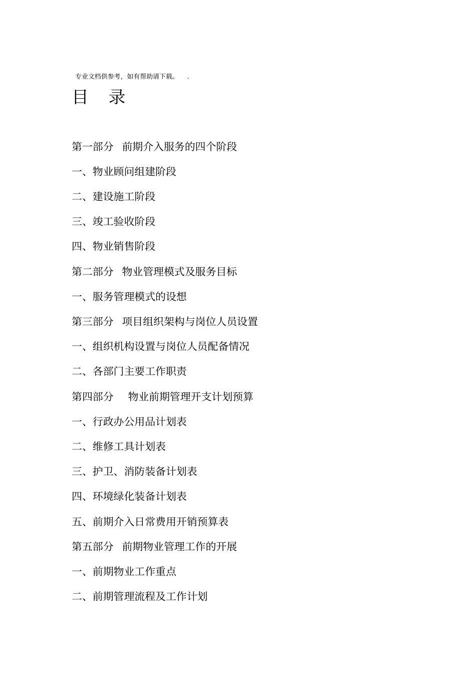 物业前期介入方案_第2页