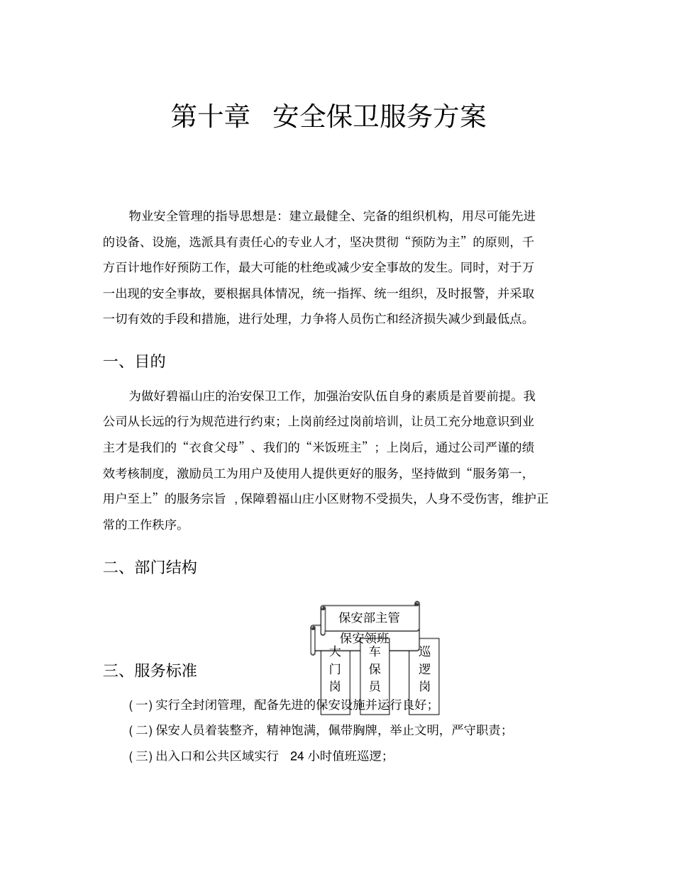 物业前期管理方案-物业管理实务管理资料_第2页