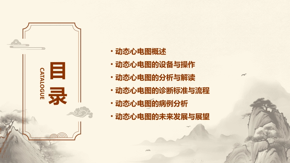 动态心电图规范化通用课件_第2页