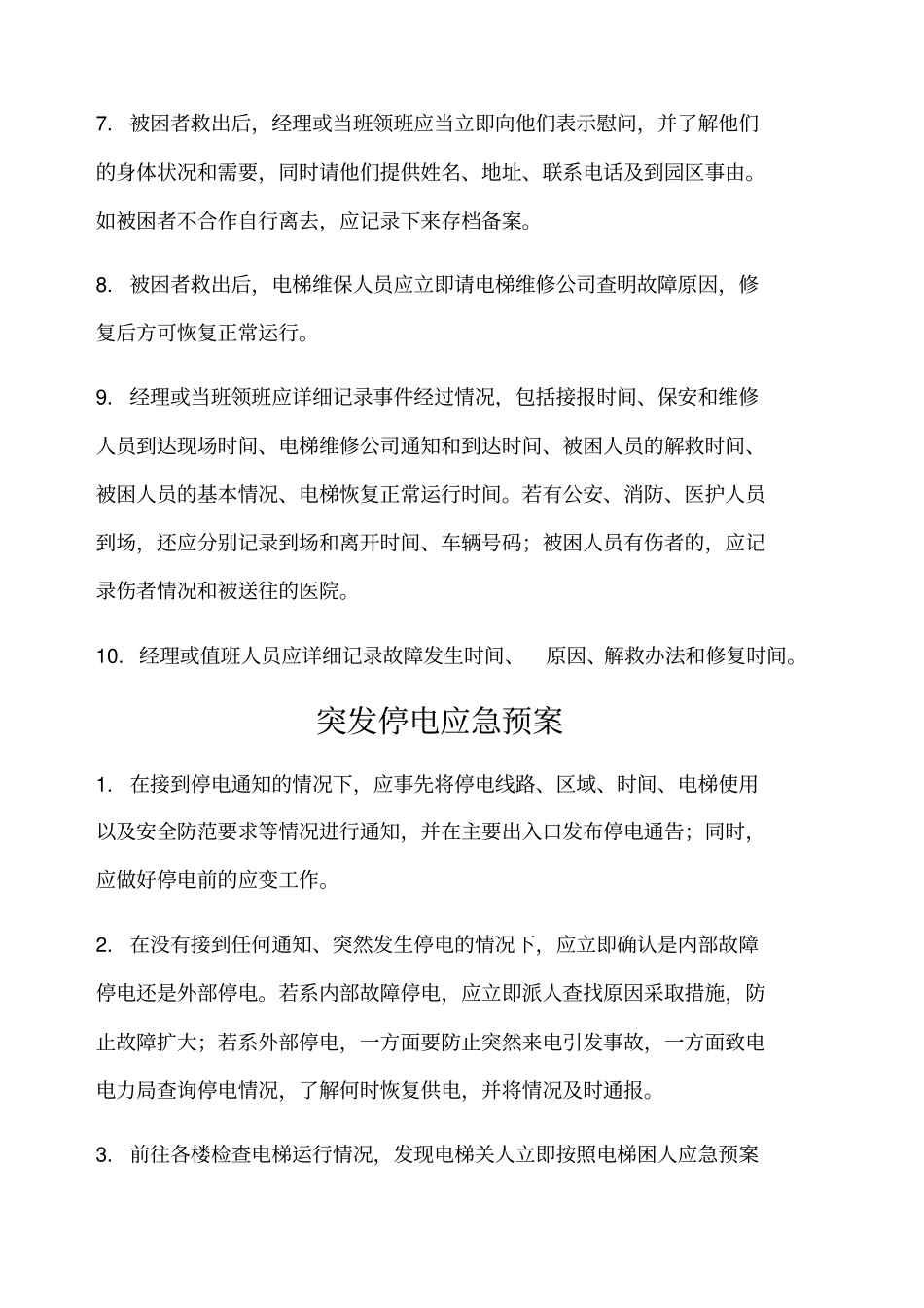 物业各种应急预案_第2页