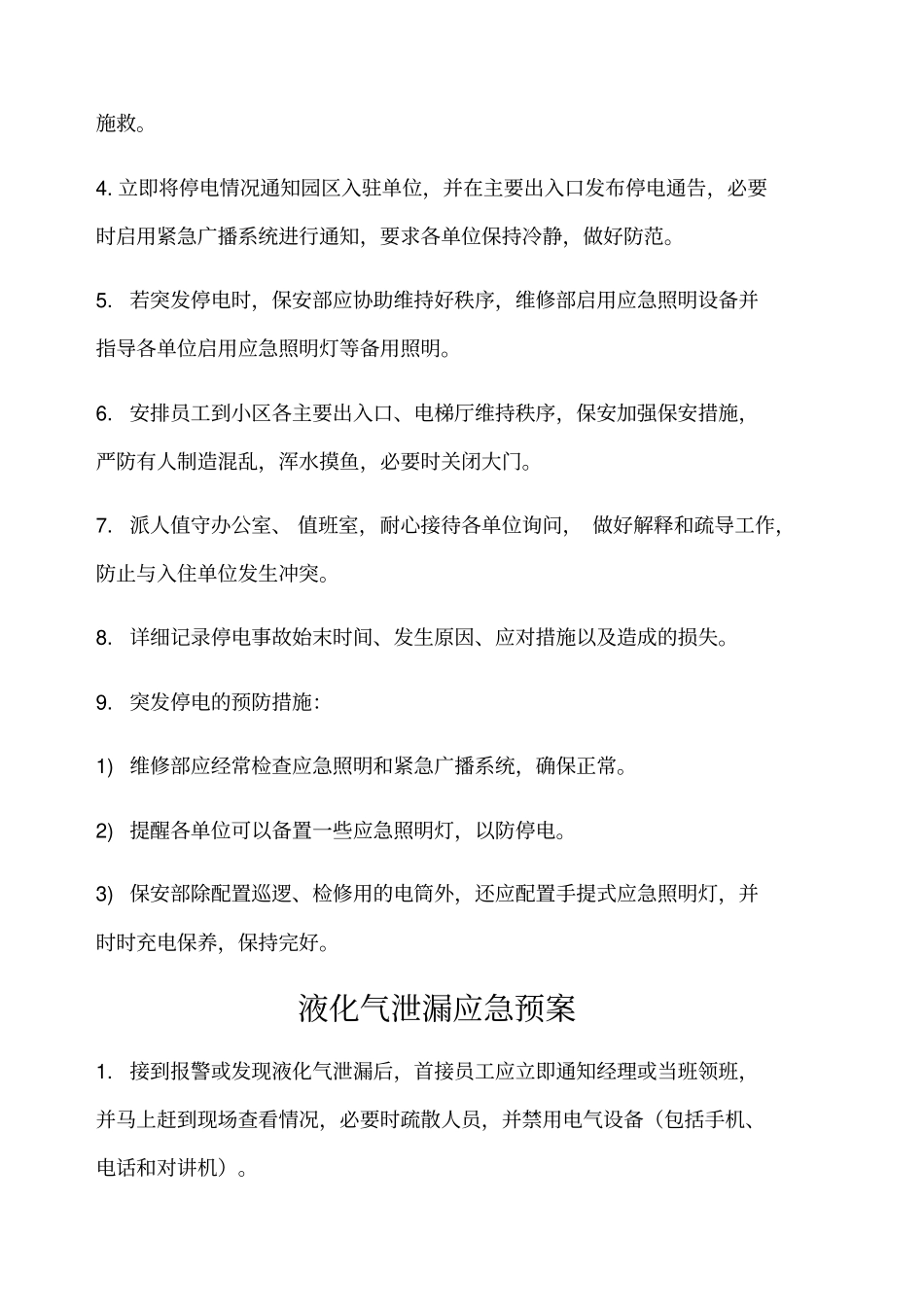 物业各种应急预案_第3页