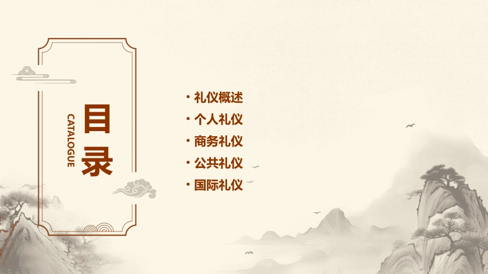 金正昆讲礼仪(最全)课件_第2页
