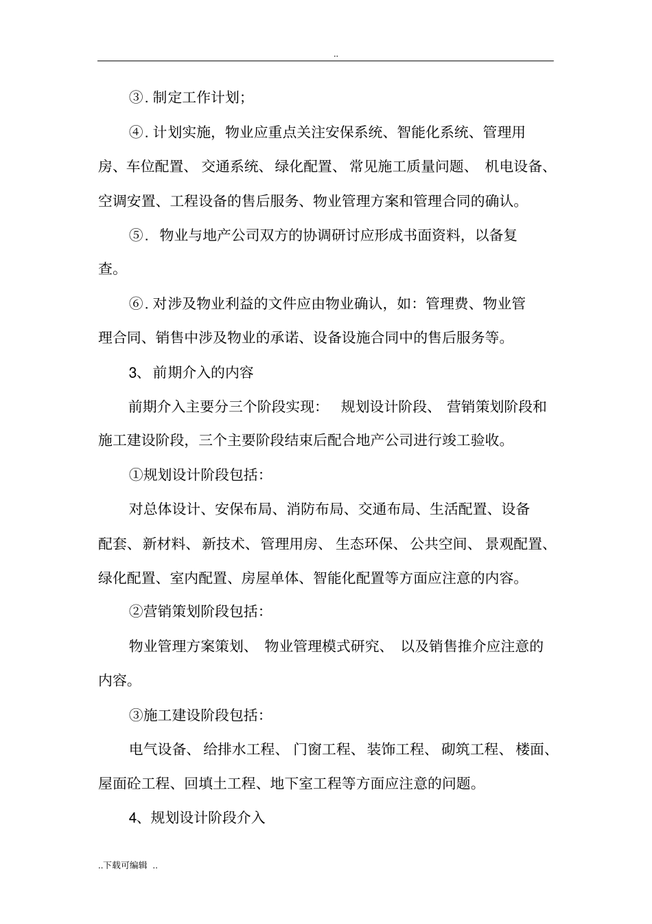 物业前期介入流程_第2页