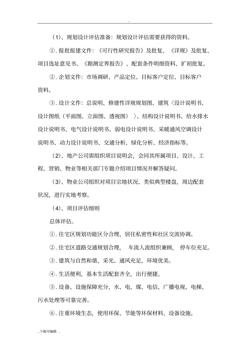 物业前期介入流程_第3页