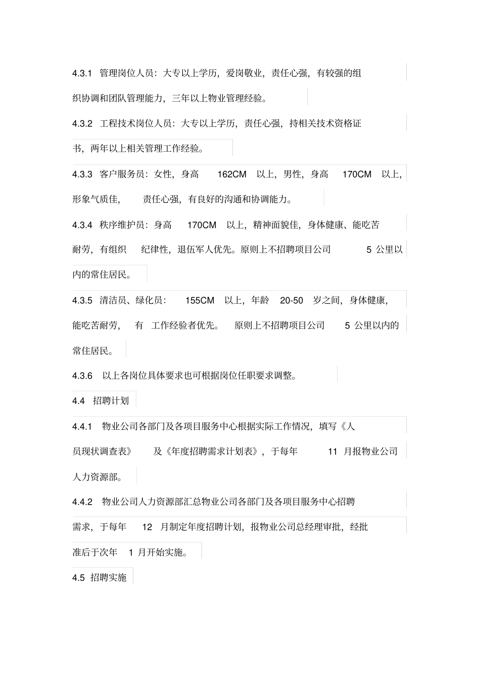 物业员工招聘作业指导书_第2页