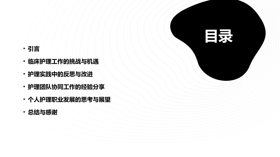 临床工作反思分享护理课件_第2页